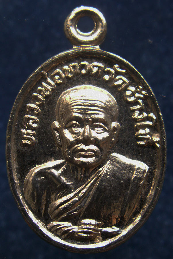 เหรียญเม็ดแตง หลวงปู่ทวด หลังอาจารย์ทิม พ.ศ. 2522
