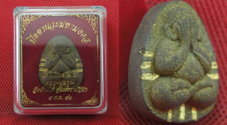 ปิดตานวะมหามงคล แซยิด 76 ปี เนื้อผงใบลาน ตะกรุดทองคำ 9 ดอก++เกษาหลวงพ่อ+คูณแบบเพียบๆ +โรยผงตะไบ