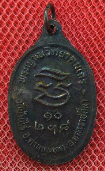 เหรียญรับเสด็จ หลวงพ่อคูณ เนื้อทองแดงรมดำ ปี 2536 อ.แตก นิยม ผิวเดิมๆ