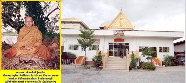 พระเบญจภาคี ยอดขุนพล แร่บางไผ่ วัดนครอินทร์ จ.นนทบุรี พ.ศ.2555
