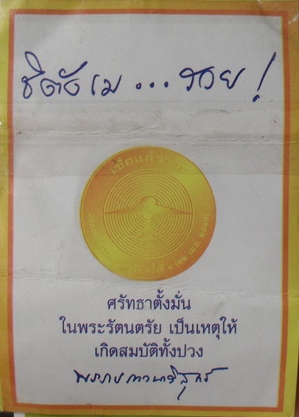 เหรียญเชื่อแล้วรวย วัดพระธรรมกาย จ.ปทุมธานี ฉลองมหาธรรมกายเจดีย์ครั้งที่๑ พ.ศ.๒๕๔๓ อยู่ในซีลเดิม