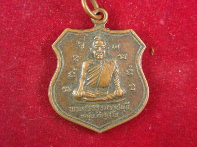 "จ่าสันต์" แดงเคาะเดียว/เหรียญพระศรีธรรมราชมุนี(หมุ่น) หลังพระปริยัติฯ(หมุ่น)