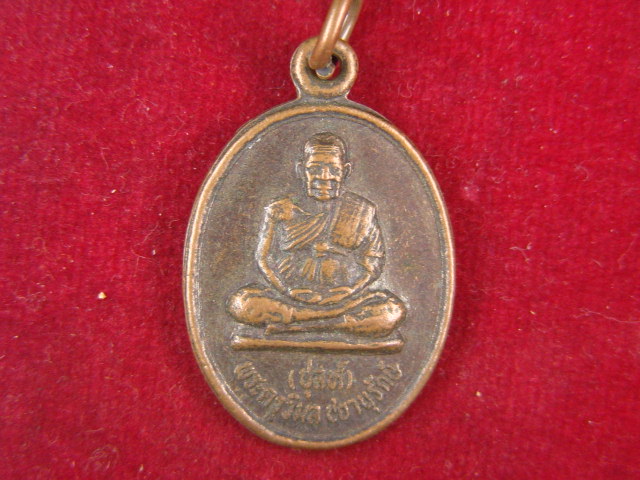 "จ่าสันต์" แดงเคาะเดียว/เหรียญพระครูวิมล(ปุลห์)  วัดทับผึ้ง  สุพรรณบุรี