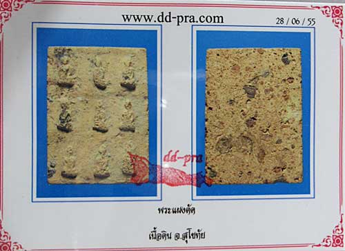 บัตรรับประกันพระแท้