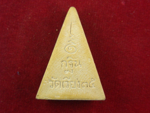 "จ่าสันต์" แดงเคาะเดียว/พระพุทธ แจกกฐิน วัดเวียง  ปี ๒๕๓๕