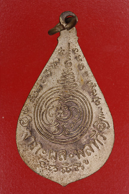 เหรียญพระพุทธโพธิ์ทอง วัดโพธิ์ทอง จ.อุดรธานี ปี 2511