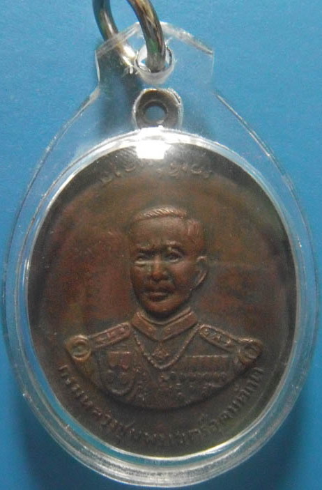 เหรียญหลวงปู่ศุข ปี 2519 หลังกรมหลวงชุมพร หลวงพ่อกวยปลุกเสก