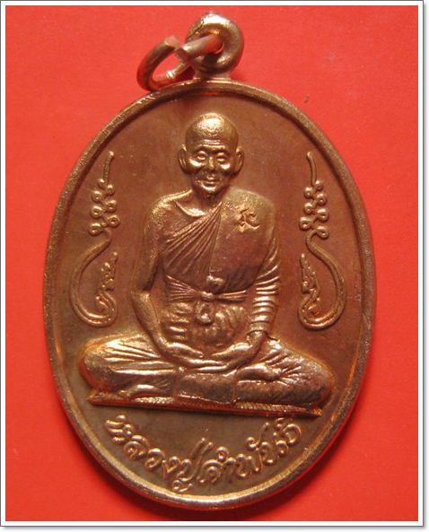เหรียญ *รุ่นอุดมความสุข* หลวงปู่คำพันธ์ วัดธาตุมหาชัย จ.นครพนม จัดสร้าง วันแห่งความรัก 14 กพ.ปี 2540