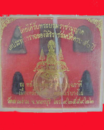 พระชุดเบญจภาคี เนื้อเหล็กน้ำพี้ ผสมแร่บางไผ่ วัดสามง่าม จ.นนทบุรี ชุดกรรมการ
