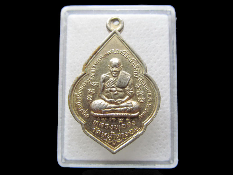 เหรียญหลวงพ่อจง หลังหลวงพ่อลมูล รุ่นรถคว่ำไม่เป็นอันตราย..เริ่ม20บาท/.S.84