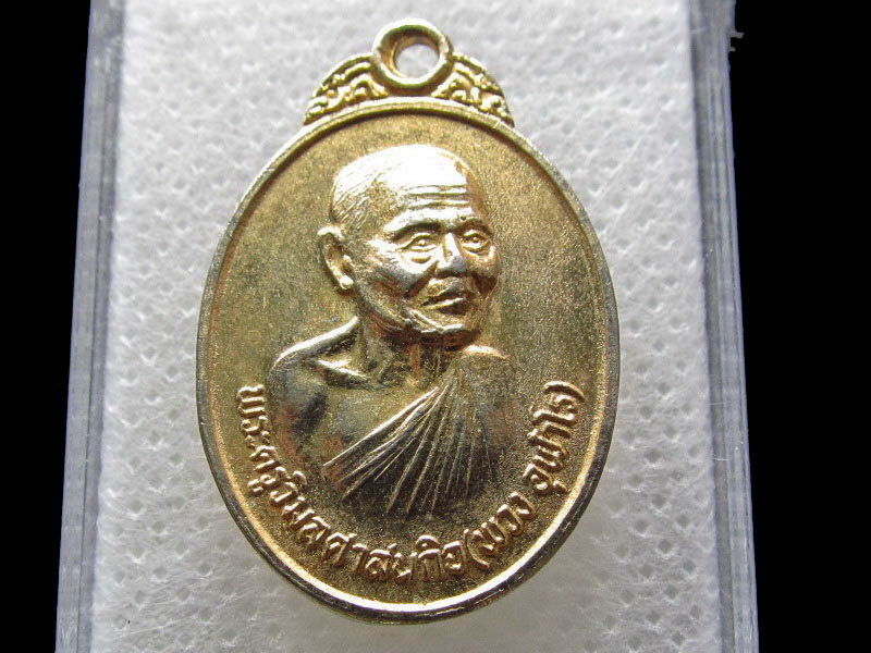 เหรียญพระครูวิมลศาสนกิจ(พวง) วัดราษฎร์นิยม..เริ่ม20บาท/.S.88