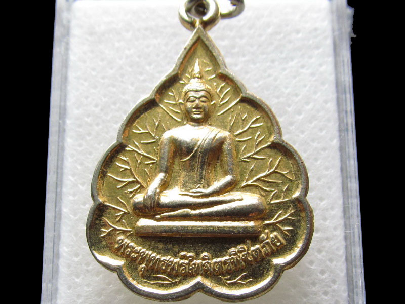 เหรียญพระพุทธพรไพจิตรพิชิตชัย รุ่นปลอดภัย วัดวังแดงใต้..เริ่ม20บาท/.S.89