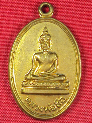 **เคาะเดียวครับ**เหรียญหลวงพ่อลือ วัดวังกลมพิจิตร พระสวย ราคาไม่แพงน่าสะสมบูชาครับ