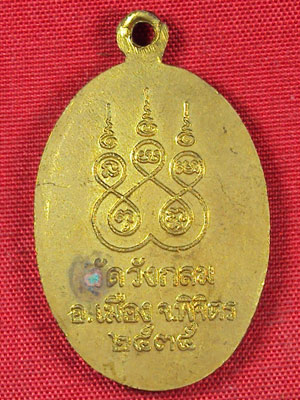 **เคาะเดียวครับ**เหรียญหลวงพ่อลือ วัดวังกลมพิจิตร พระสวย ราคาไม่แพงน่าสะสมบูชาครับ