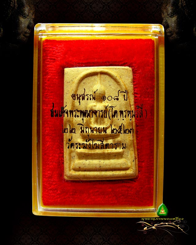 ส ม เ ด็ จ วั ด ร ะ ฆั ง ปี ๒ ๓ อ นุ ส ร ณ์ ๑ ๐ ๘ ปี พิ ม พ์ ใ ห ญ่ พ ร ะ ป ร ะ ธ า น @ 250