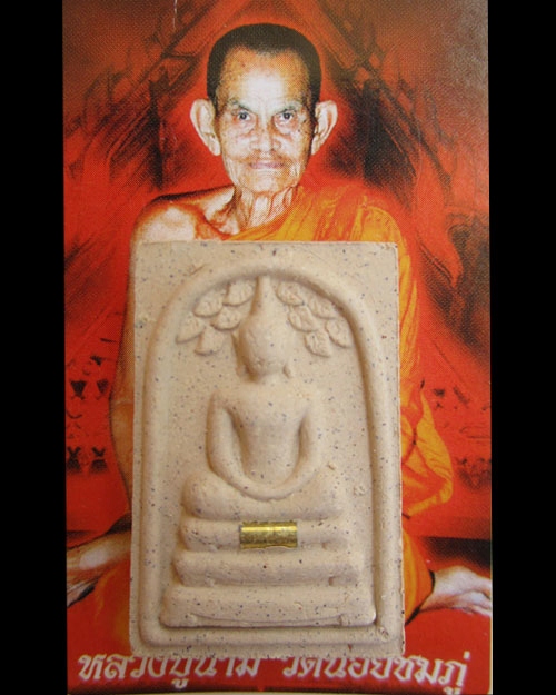 พระสมเด็จปรกโพธิ์หลวงปู่นาม วัดน้อยชมภู่ จ.สุพรรณบุรี องค์สอง