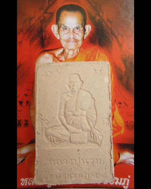 พระสมเด็จปรกโพธิ์หลวงปู่นาม วัดน้อยชมภู่ จ.สุพรรณบุรี องค์สอง