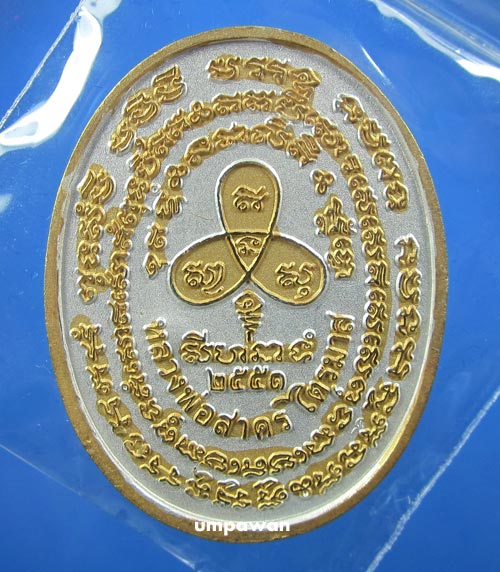 หลวงพ่อสาคร วัดหนองกรับ