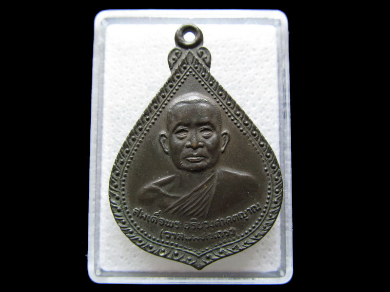 เหรียญสมเด็จพระอริยวงศาคตญาณ ออกวัดค่าย จ.อยุธยา ปี 2519 ..เริ่ม20บาท/.S.109