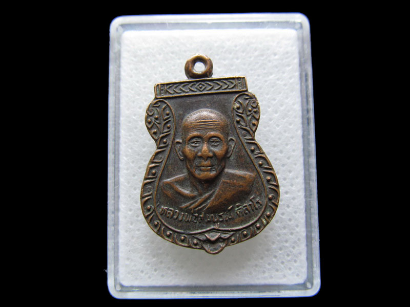 เหรียญหลวงพ่อสมบูรณ์ ดิสาโร วัดตะล่อมสุวรรณราม..เริ่ม20บาท/.S.114