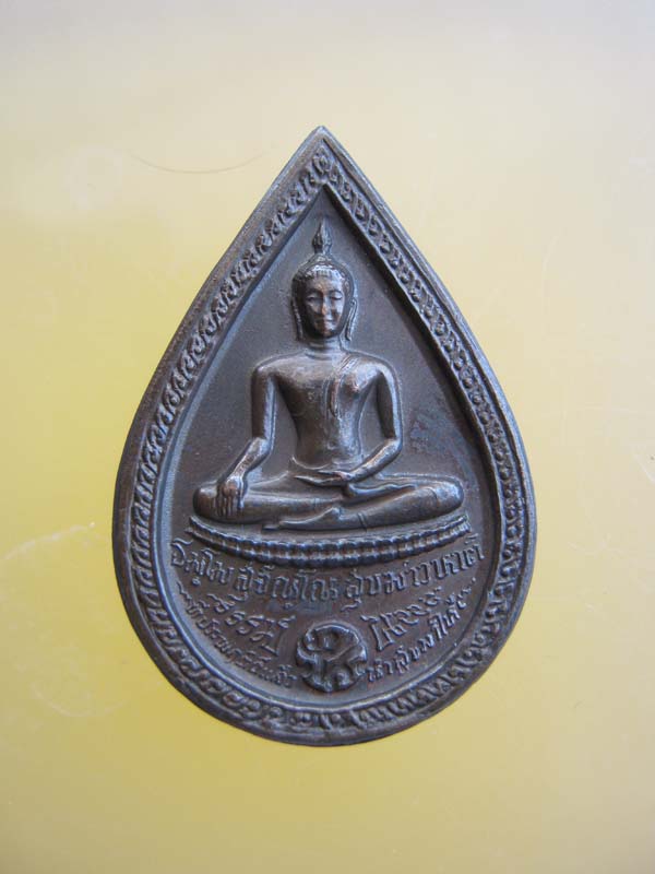 เหรียญ หลวงปู่แหวน สุจิณโณ 2525