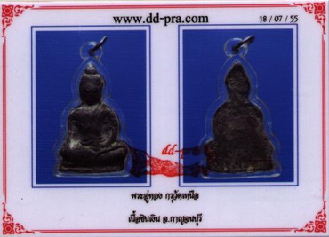 บัตรรับประกันพระแท้