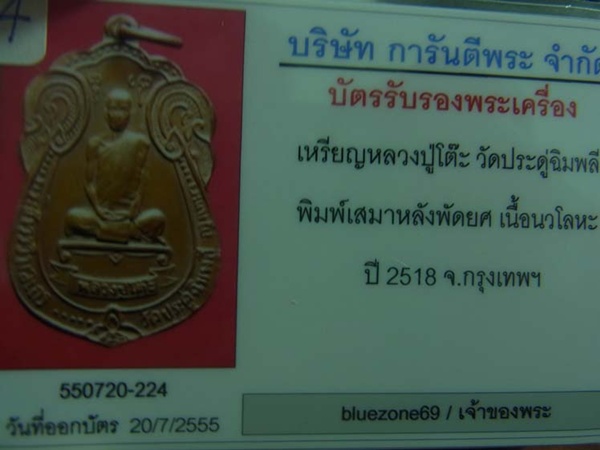 บัตรรับประกันพระแท้