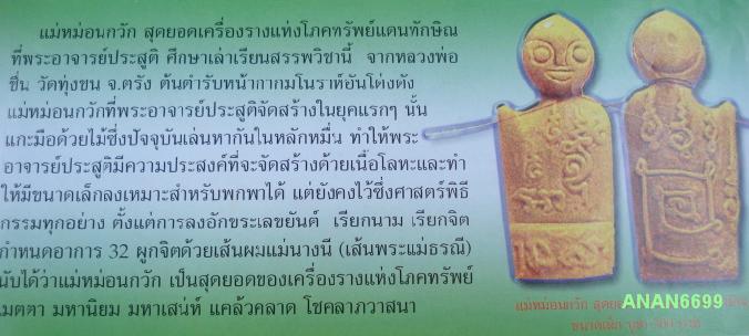  แม่หม่อมกวัก อ.ประสูต วัดในเตา เนื้อโลหะ