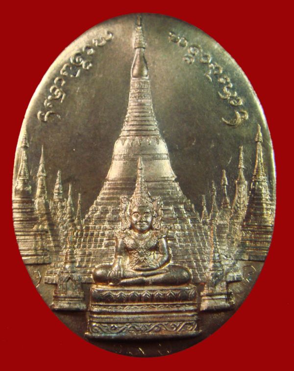 @เหรียญรุ่นแรก(มีจาร)พระมหาธาตุเจดีย์ ๑๒ ราศี ๑๒ นักษัตร พ.ศ. 2545 @