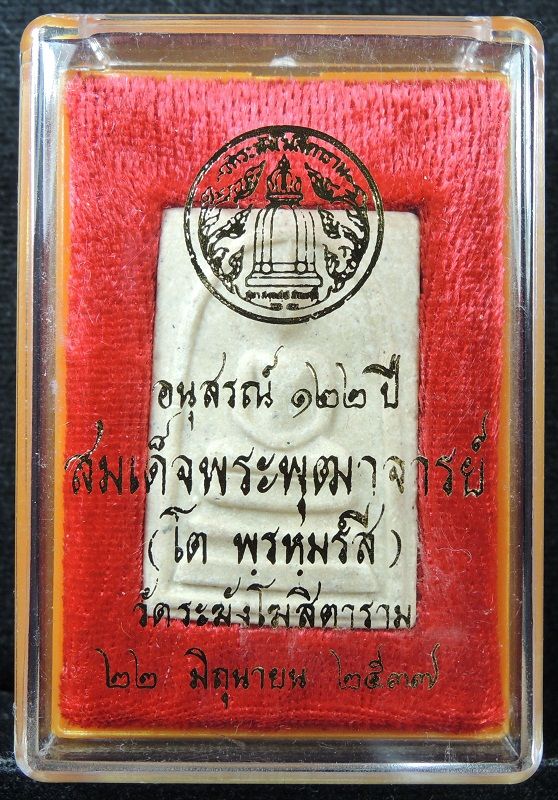 (((วัดใจเริ่ม 17 บาท))) สมเด็จวัดระฆัง 122 ปี พิมพ์ใหญ่นิยม เนื้อเหลืองนวลสวย กล่องเดิม /// A122-075