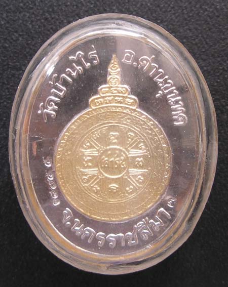 (((เคาะเดียว))) เหรียญหลวงพ่อคูณ เสาร์๕คูณพันล้านเนื้อเงิน สวยเดิม เลี่ยมกันน้ำ