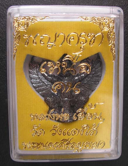 ครุฑเหนือคน หลวงพ่อเอื้อน วัดวังแดงใต้