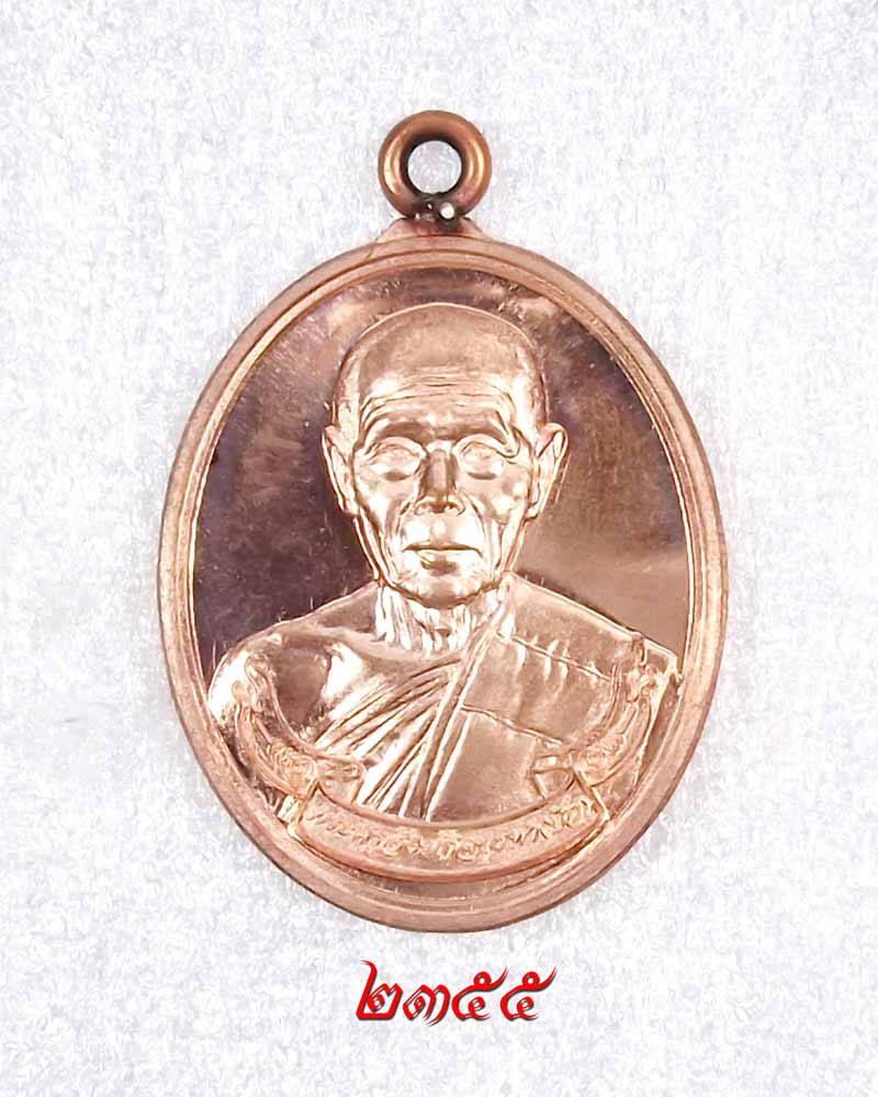 เหรียญห่วงเชื่อม หลวงปู่บัว ถามโก วัดศรีบุรพาราม รีบเก็บนะครับเดียวตกขบวน