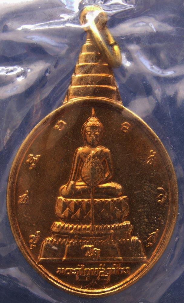 สวยกริ๊บ...ซองเดิม...เหรียญพระชัยหลังช้าง หลัง สก. ครบ 5 รอบ พ.ศ. 2535 พิธีใหญ่ หายากกว่า หลัง ภปร.(