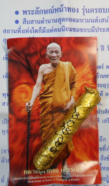 เคาะเดียว..ตะกรุดพระลักษณ์หน้าทอง หลวงปู่กาหลง เขี้ยวแก้ว วัดเขาแหลม รุ่นครอบเศียร พระลักษณ์ 50