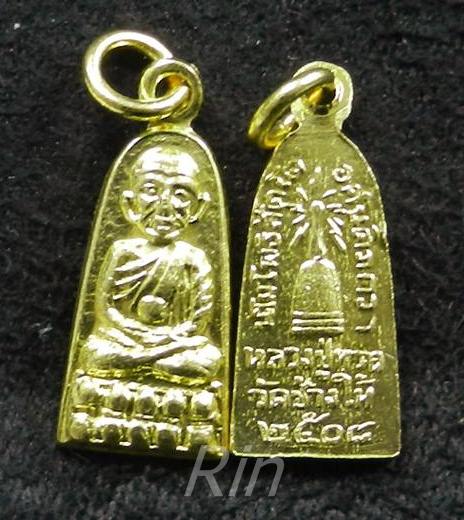 5เหรียญ เคาะแรกแดง เริ่ม 259 >>หลวงปู่ทวด ทะเลซุง พิมพ์เล็ก เนื้อกระไหร่ทอง #2