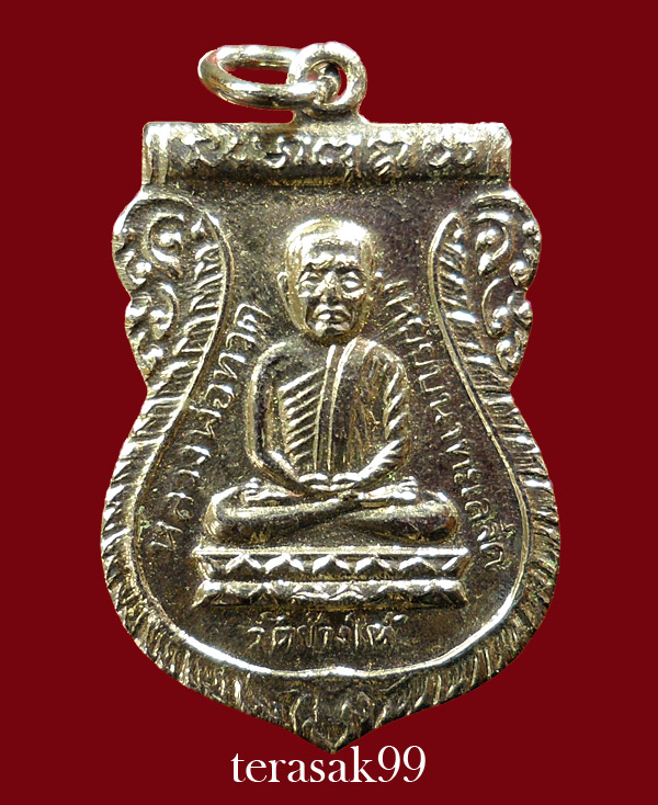 เหรียญเสมาหลวงปู่ทวด วัดช้างให้ รุ่นใต้ร่มเย็น พิธีเสาร์ห้าปี2526 สวยๆ(1)
