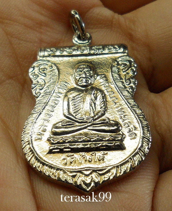 เหรียญเสมาหลวงปู่ทวด วัดช้างให้ รุ่นใต้ร่มเย็น พิธีเสาร์ห้าปี2526 สวยๆ(1)