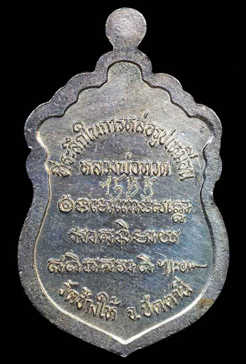เหรียญหัวโต หลวงปู่ทวด อาจารย์นอง วัดทรายขาว ปี 2537 เนื้อเงินลงยา