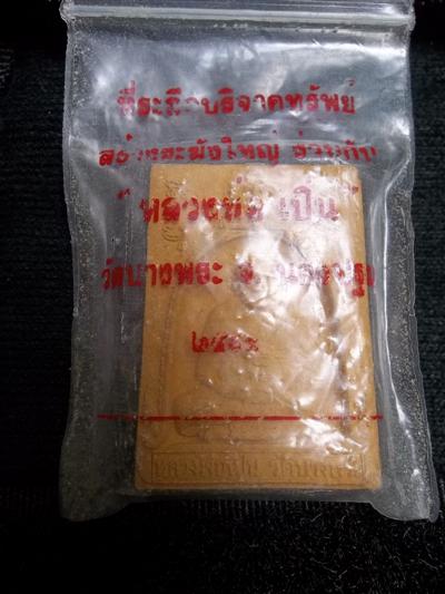 พระผงสร้างระฆัง หลวงพ่อเปิ่น
