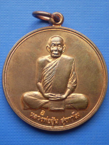 เหรียญจิ๊กโก๋เล็ก หลังนารายณ์ทรงครุฑ หลวงพ่ออุ้น วัดตาลกง ปี 2549 เนื้อทองแดงพร้อมกล่องเดิมจากวัด
