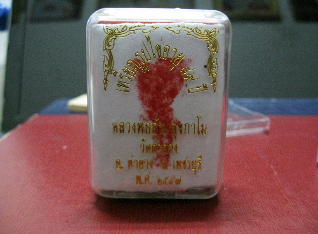 หลวงพ่ออุ้น วัดตาลกง แซยิด 89 ปี เนื้อเงิน เบอร์ 17 แชมป์จักรวาลครับ