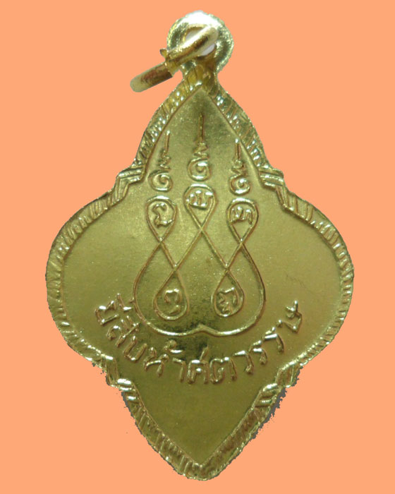 เหรียญพระประจำวัน (วันอังคาร) หลัง ยี่สิบห้าศตวรรษ