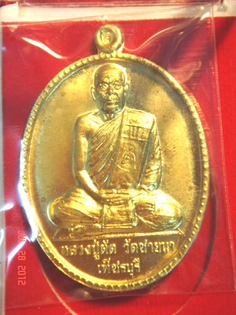 เหรียญหลวงพ่อตัด