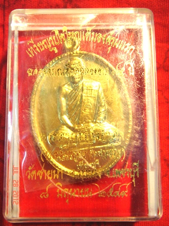 เหรียญหลวงพ่อตัด
