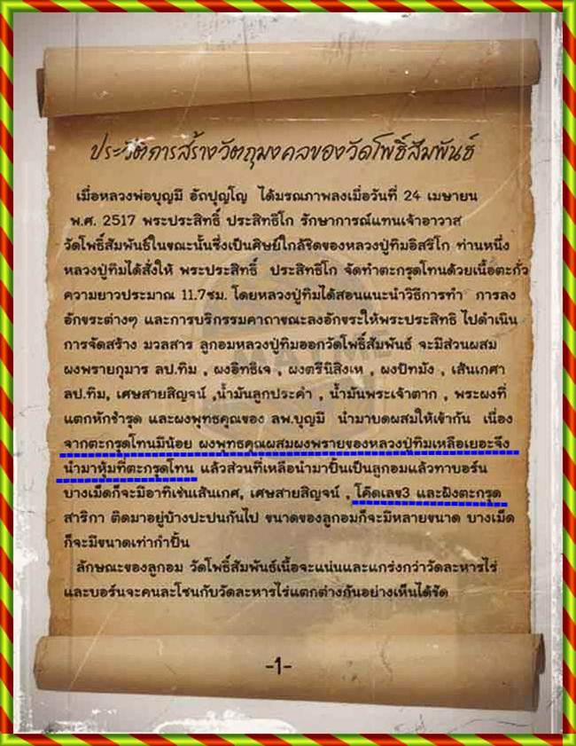 ตะกรุตพรอกผงพรายกุมารหลวงปู่ทิม ออกวัดโพธิ์สัมพันธ์ปี17 โค๊ตเลข3