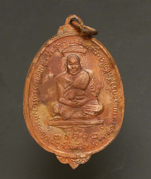 เหรียญพระกริ่งสิทธัตโถ วัดบรมนิวาส ปี 2512 สวย หายาก