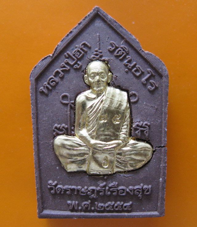 พระขุนแผนรุ่น 1หลวงปู่ฮก