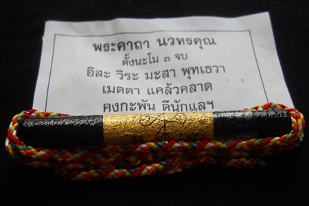 ตะกรุดนวหรคุณ หลวงปู่หมุน วัดซับลำใย จ.ลพบุรี