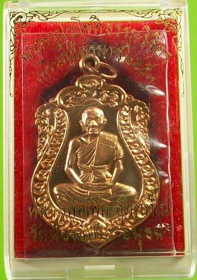 เหรียญไตรมาส53 หลวงพ่อเพิ่ม วัดป้อมแก้ว เนื้อทองแดง
